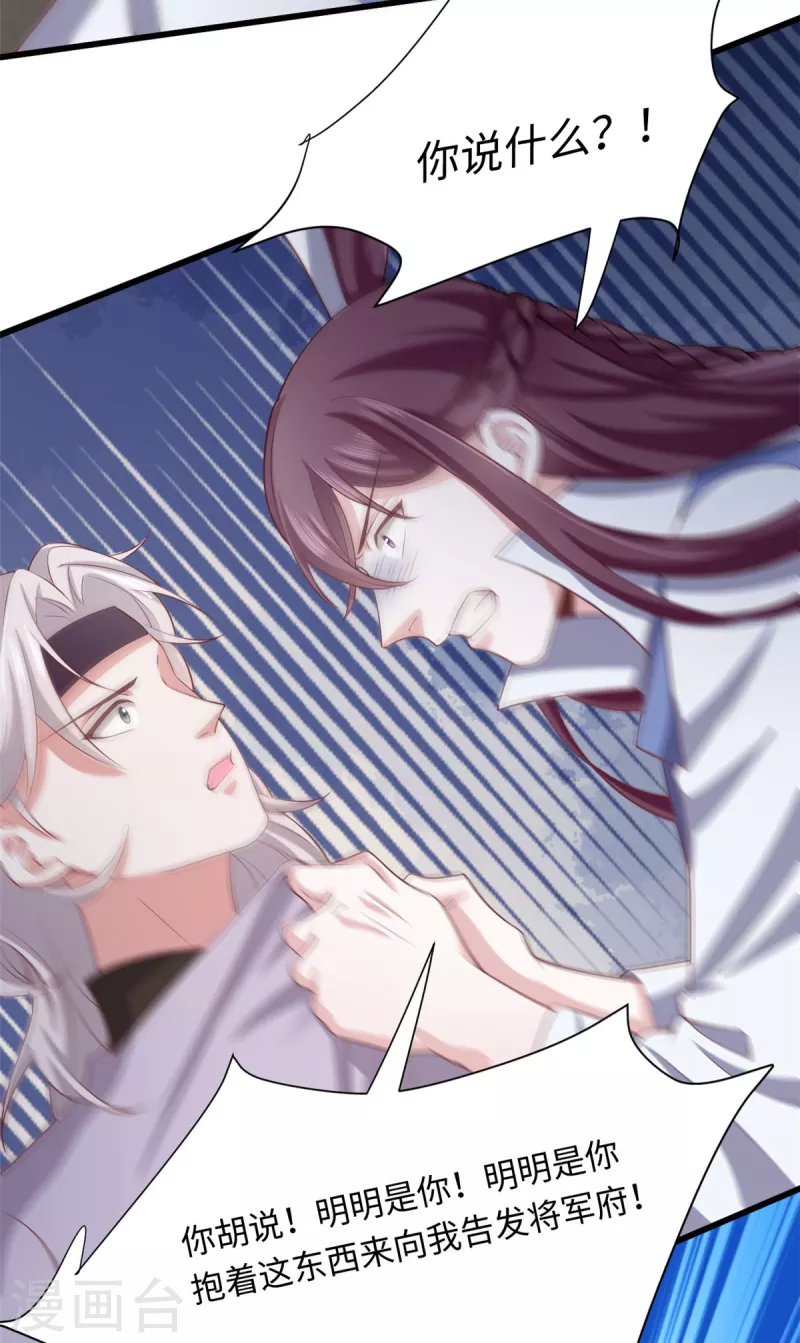 🍴今天又在撩系统 第62话 完了！要翻车了！ 第21页
