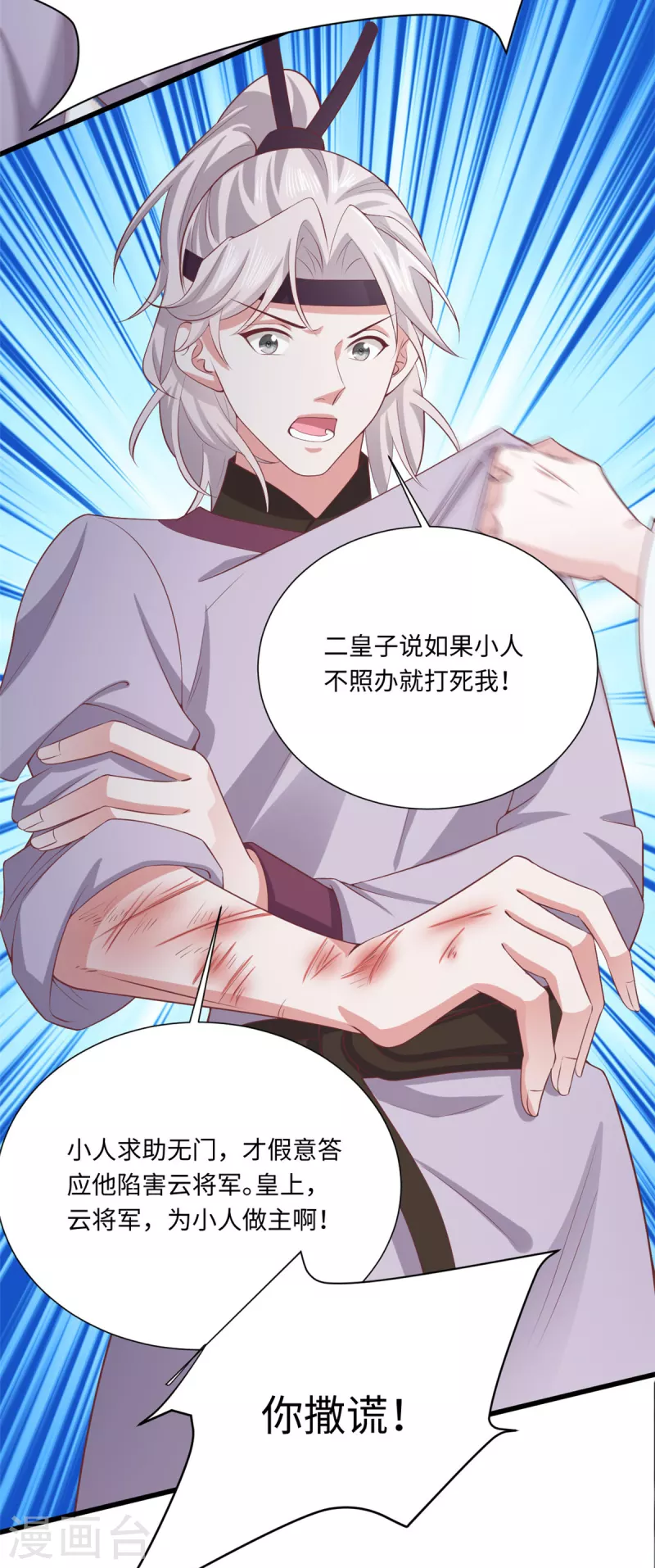 🍴今天又在撩系统 第62话 完了！要翻车了！ 第22页