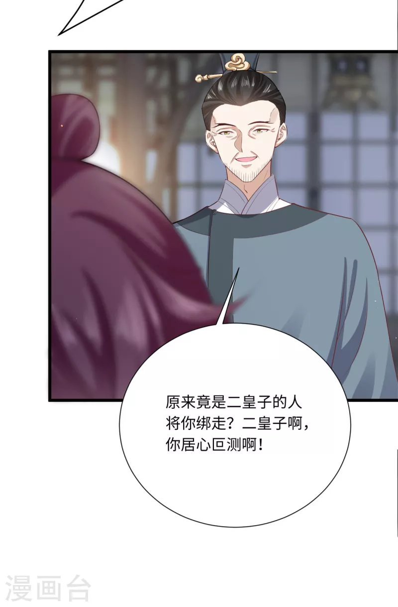 🍴今天又在撩系统 第62话 完了！要翻车了！ 第23页