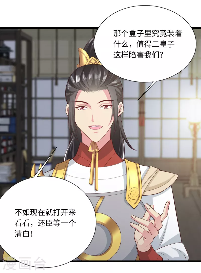 🍴今天又在撩系统 第62话 完了！要翻车了！ 第24页