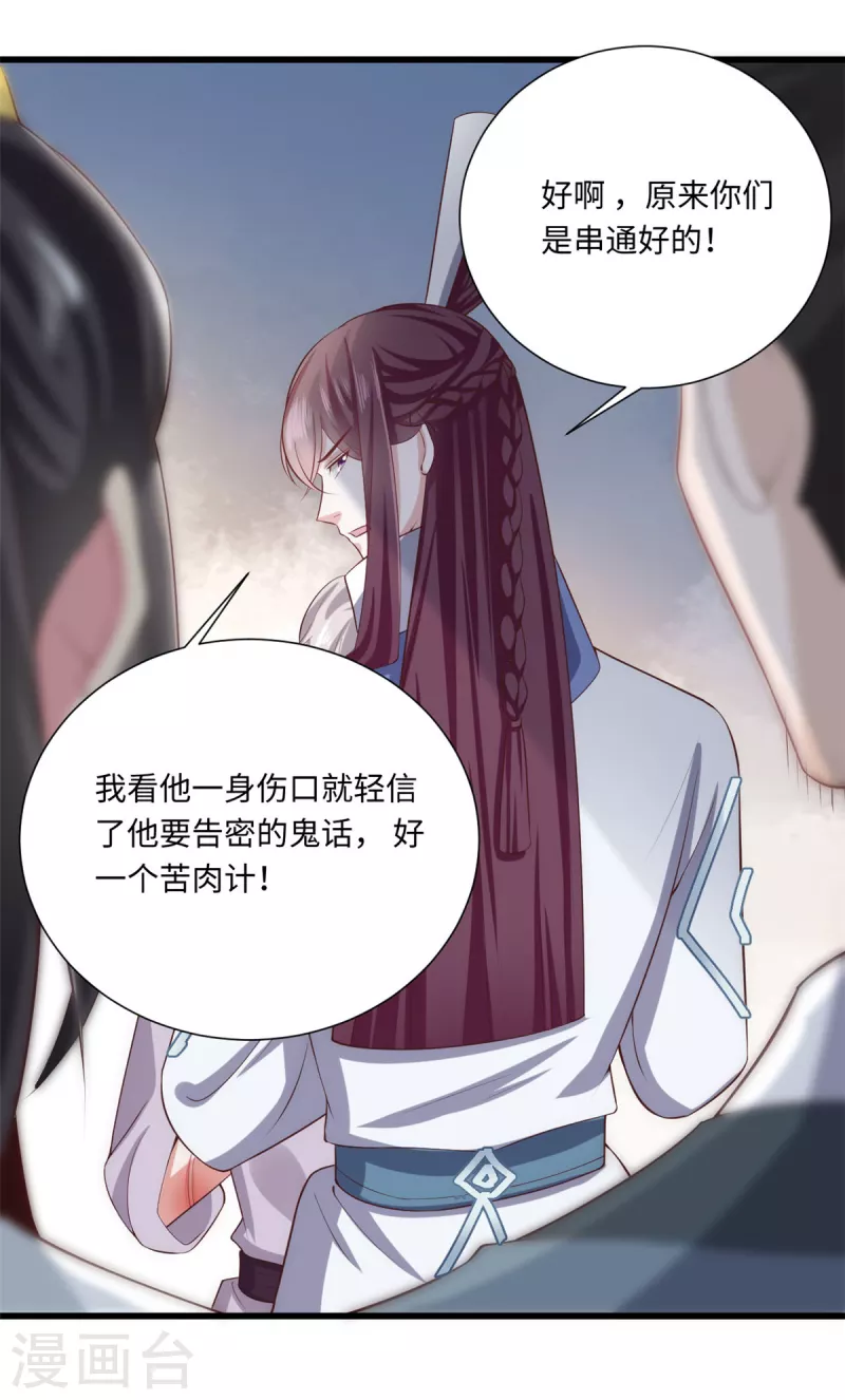 🍴今天又在撩系统 第62话 完了！要翻车了！ 第25页