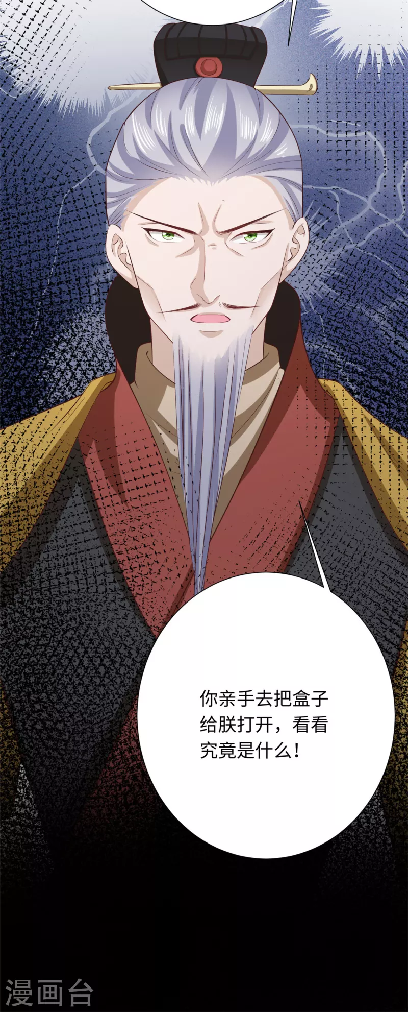 🍴今天又在撩系统 第62话 完了！要翻车了！ 第27页