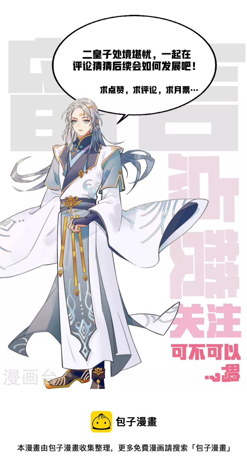 🍴今天又在撩系统 第62话 完了！要翻车了！ 第28页