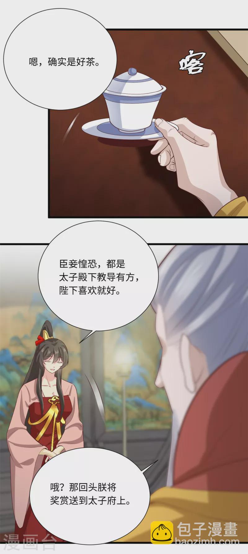 🍴今天又在撩系统 第62话 完了！要翻车了！ 第3页