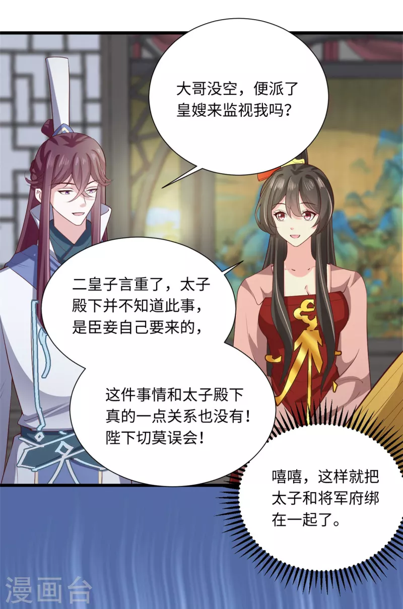 🍴今天又在撩系统 第62话 完了！要翻车了！ 第4页