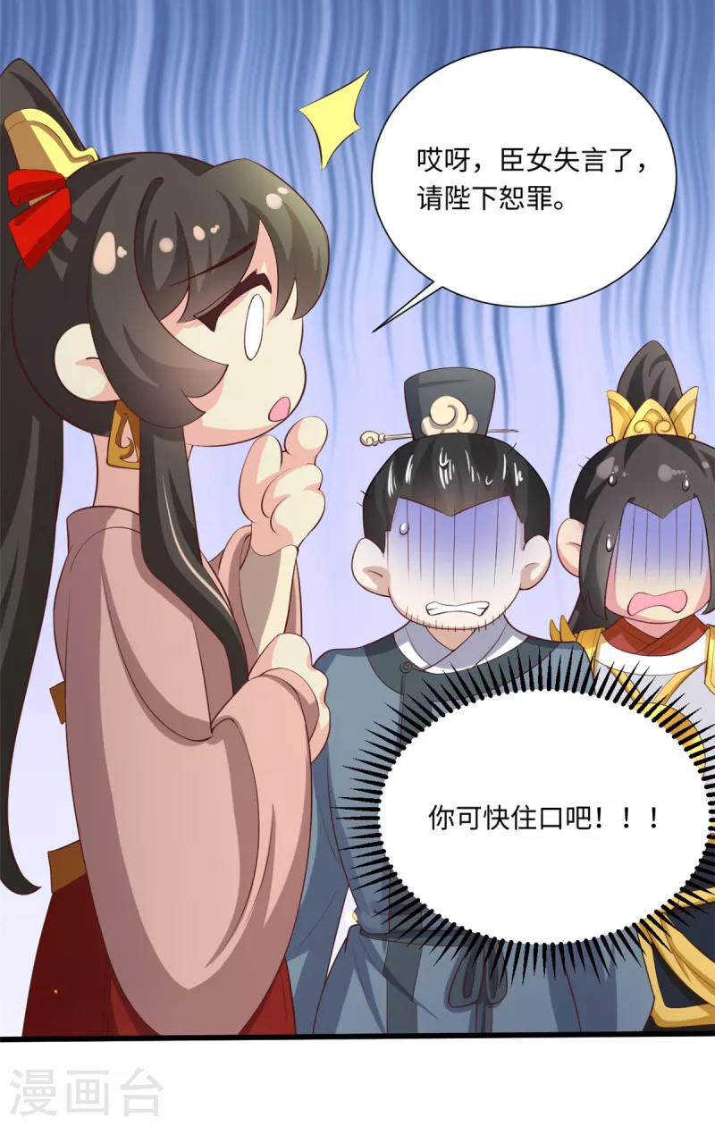 🍴今天又在撩系统 第62话 完了！要翻车了！ 第5页