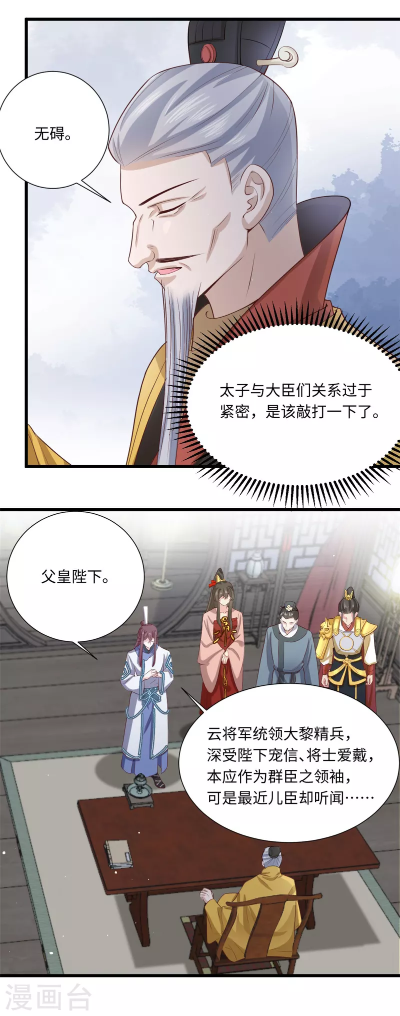 🍴今天又在撩系统 第62话 完了！要翻车了！ 第6页