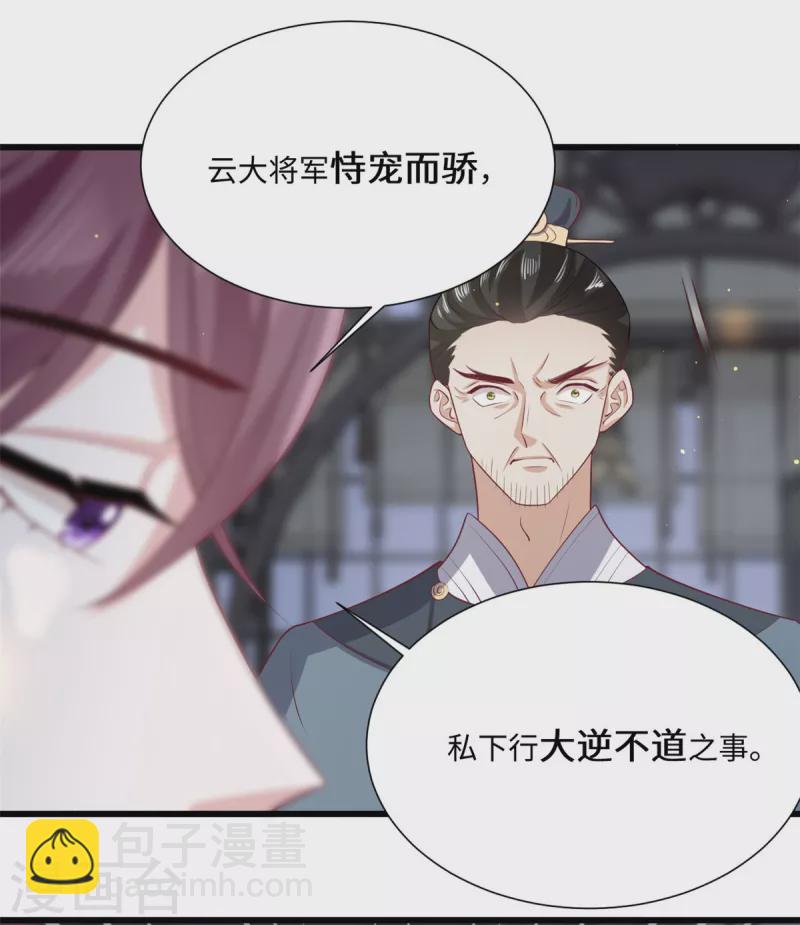 🍴今天又在撩系统 第62话 完了！要翻车了！ 第7页