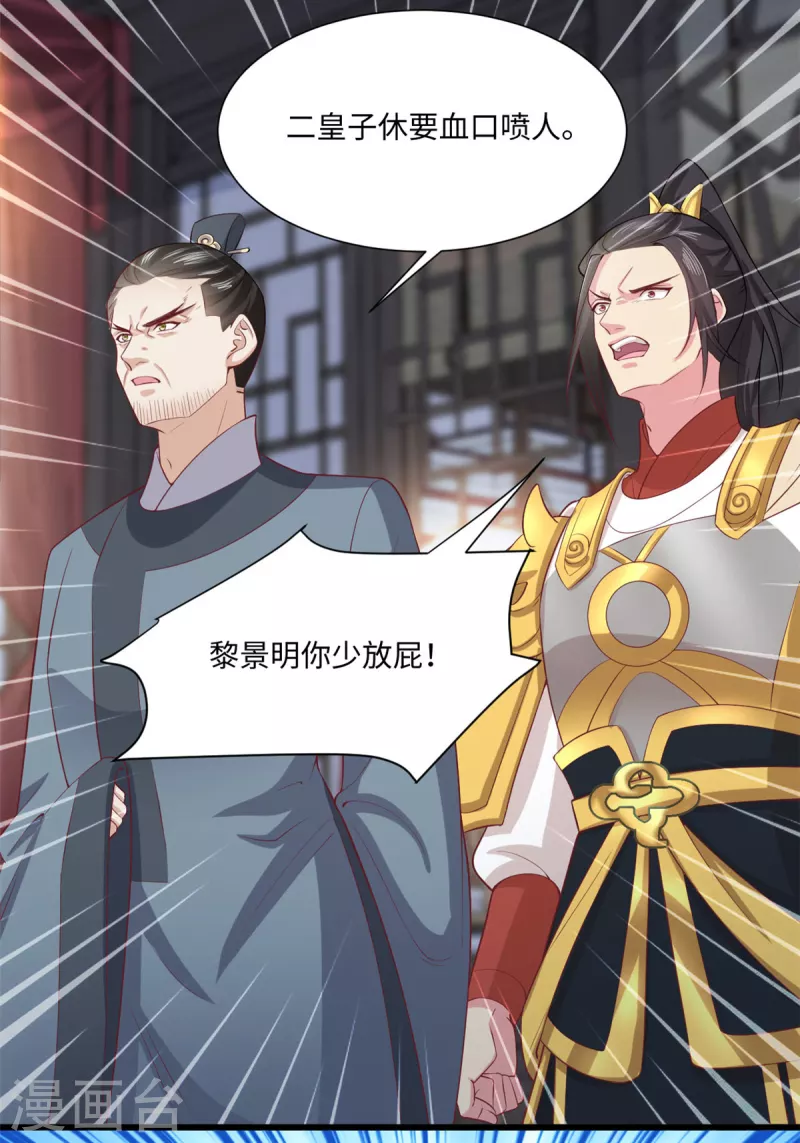 🍴今天又在撩系统 第62话 完了！要翻车了！ 第8页