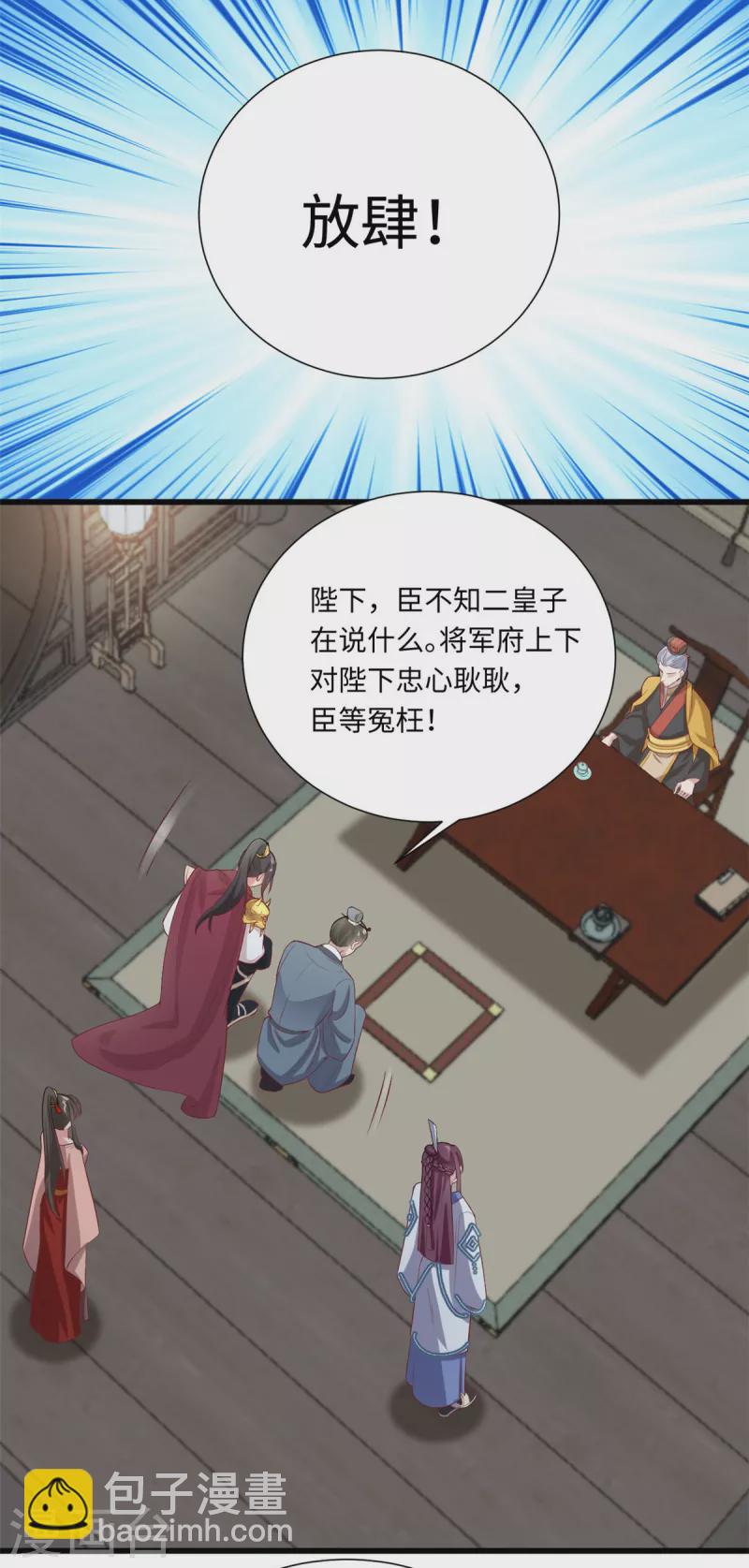 🍴今天又在撩系统 第62话 完了！要翻车了！ 第9页