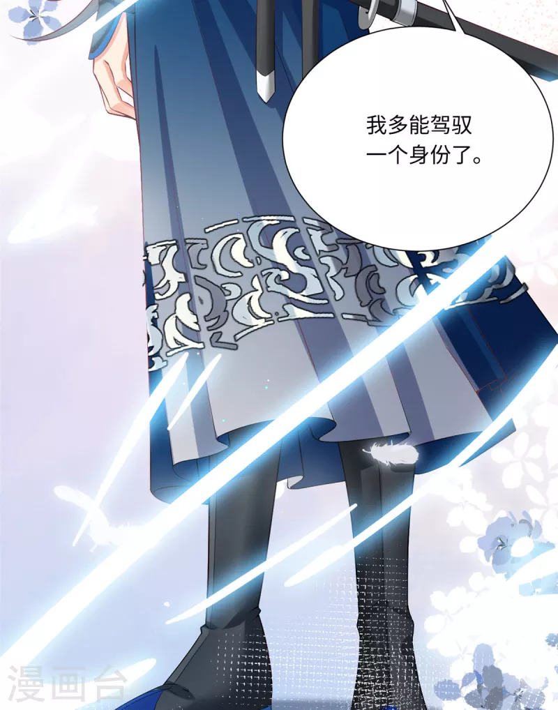 🍴今天又在撩系统 第66话 新的身份 第10页