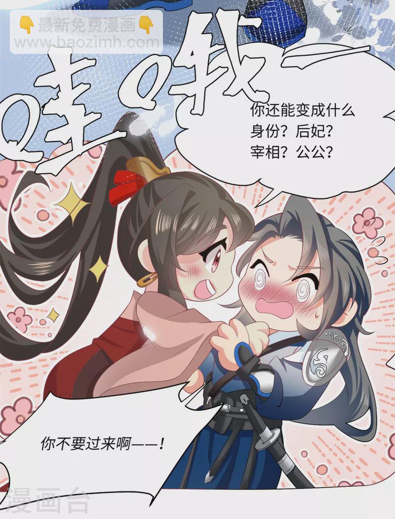🍴今天又在撩系统 第66话 新的身份 第11页