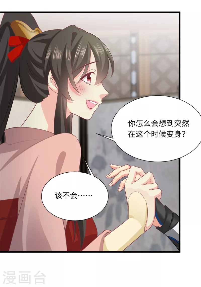 🍴今天又在撩系统 第66话 新的身份 第12页