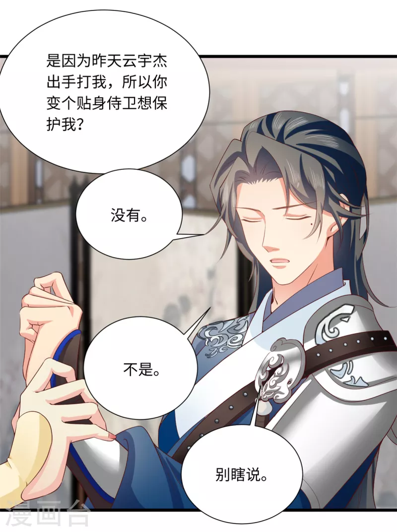 🍴今天又在撩系统 第66话 新的身份 第13页