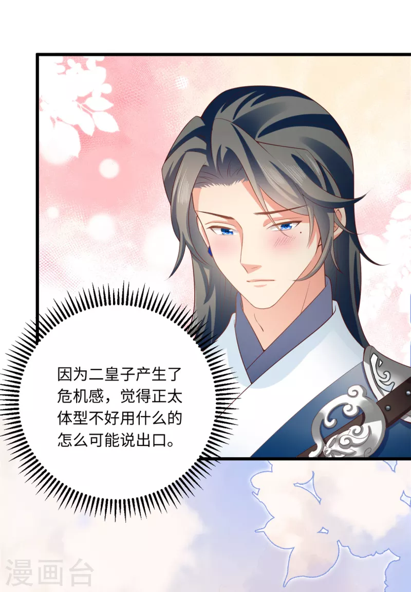 🍴今天又在撩系统 第66话 新的身份 第14页