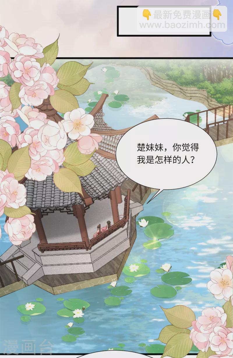 🍴今天又在撩系统 第66话 新的身份 第15页