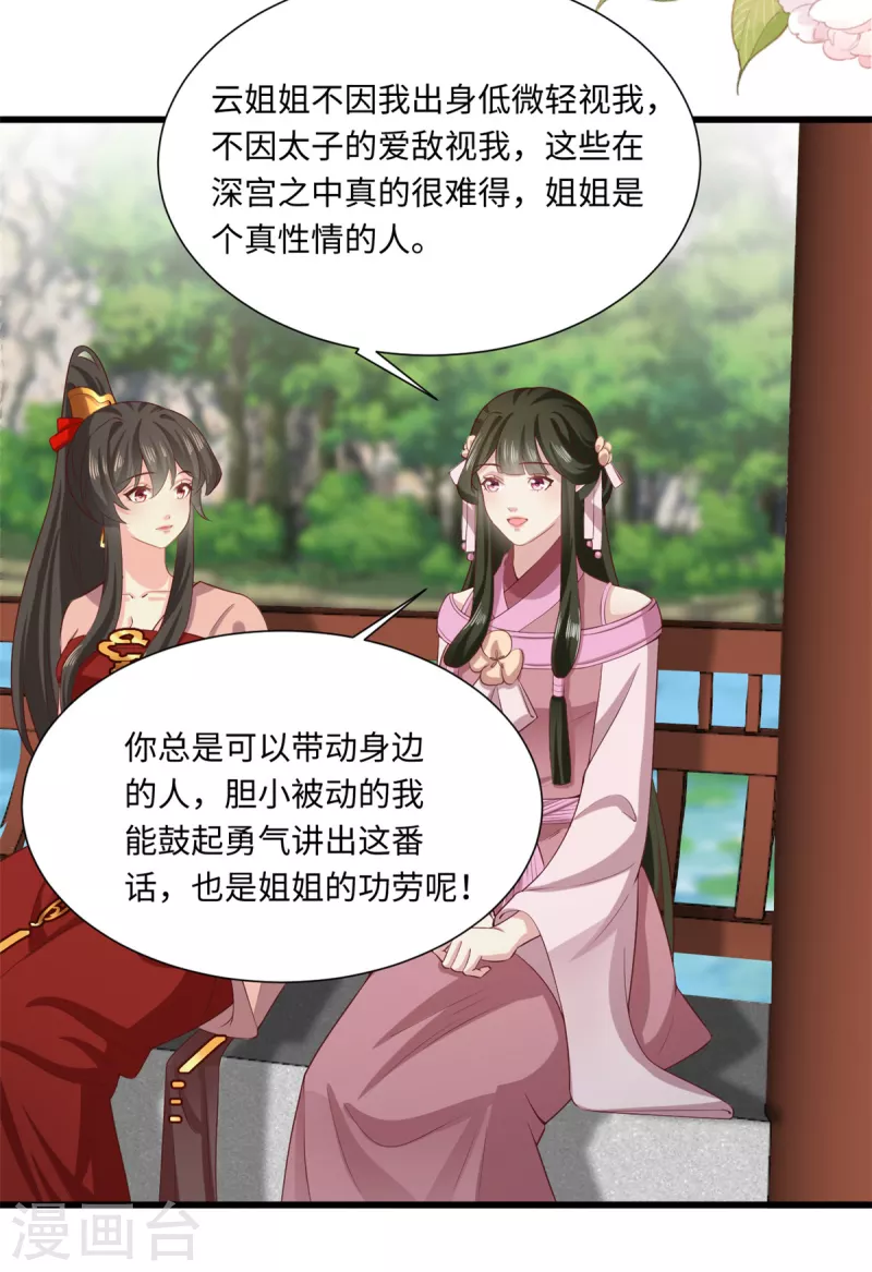 🍴今天又在撩系统 第66话 新的身份 第16页