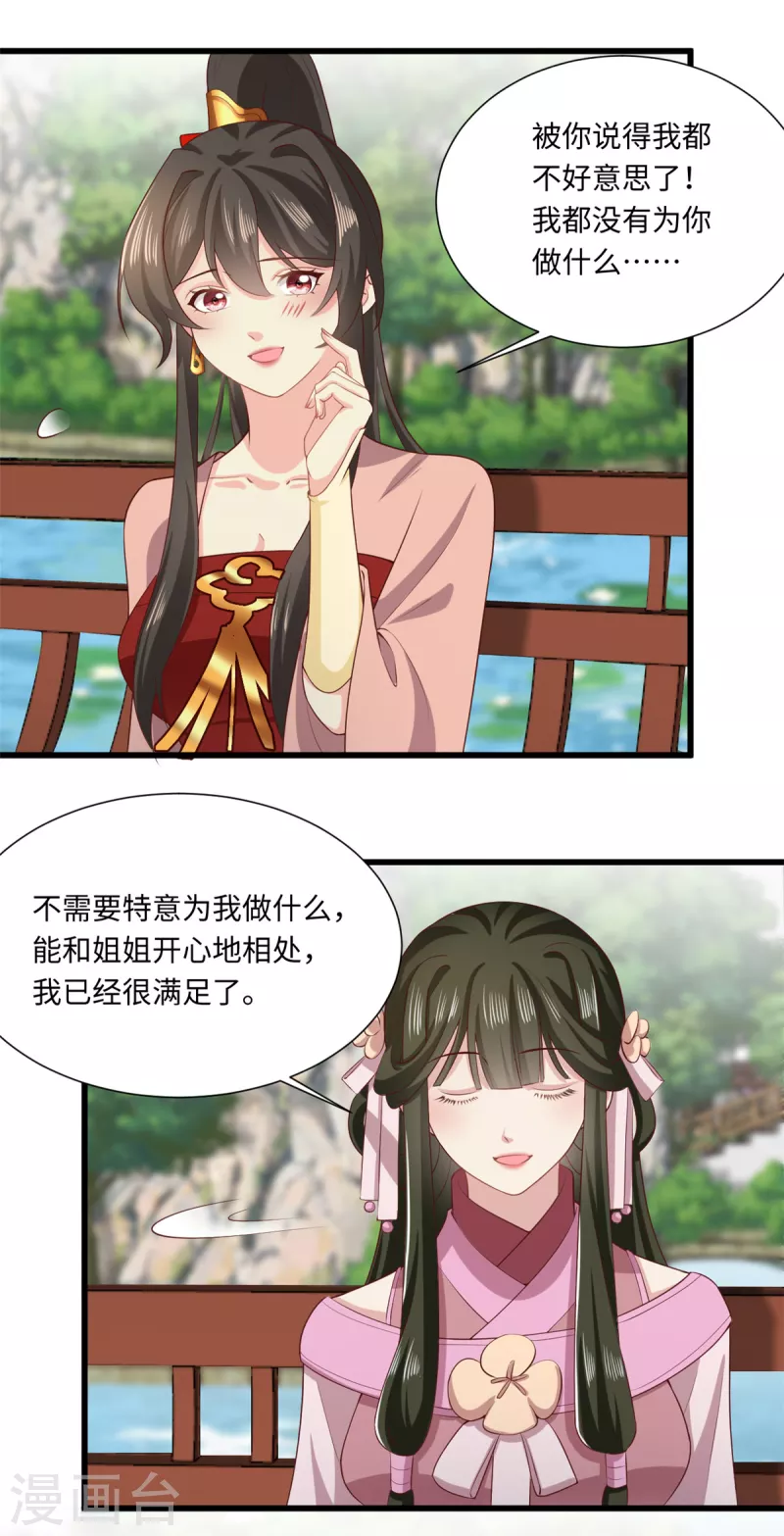 🍴今天又在撩系统 第66话 新的身份 第17页