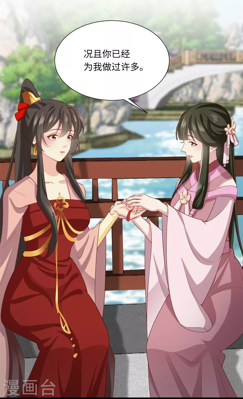 🍴今天又在撩系统 第66话 新的身份 第18页