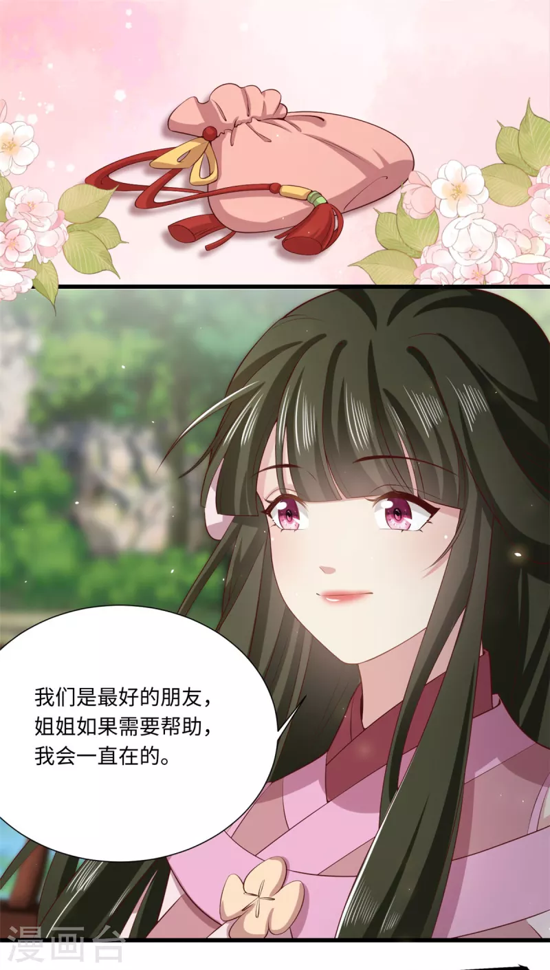 🍴今天又在撩系统 第66话 新的身份 第19页
