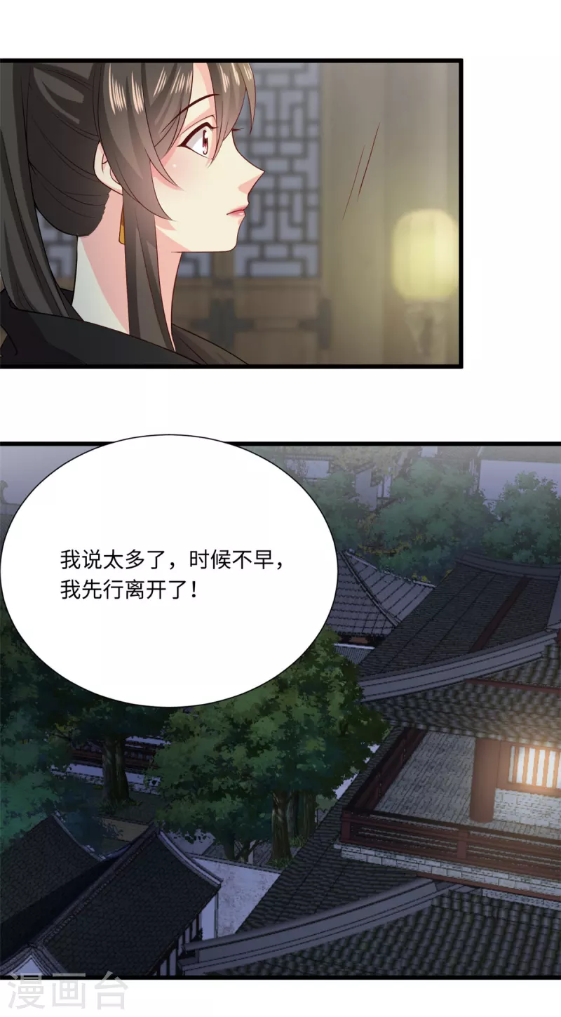 🍴今天又在撩系统 第66话 新的身份 第2页