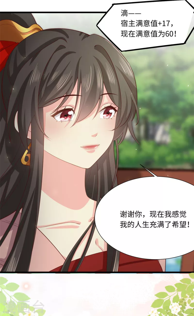 🍴今天又在撩系统 第66话 新的身份 第20页