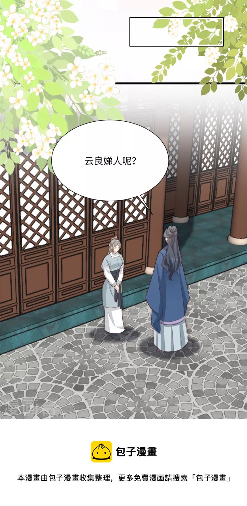 🍴今天又在撩系统 第66话 新的身份 第21页