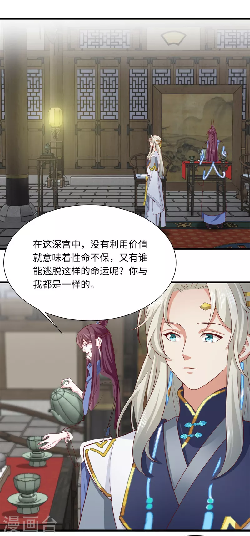 🍴今天又在撩系统 第66话 新的身份 第3页