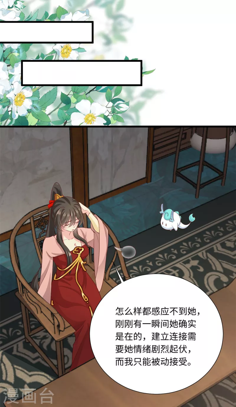 🍴今天又在撩系统 第66话 新的身份 第5页