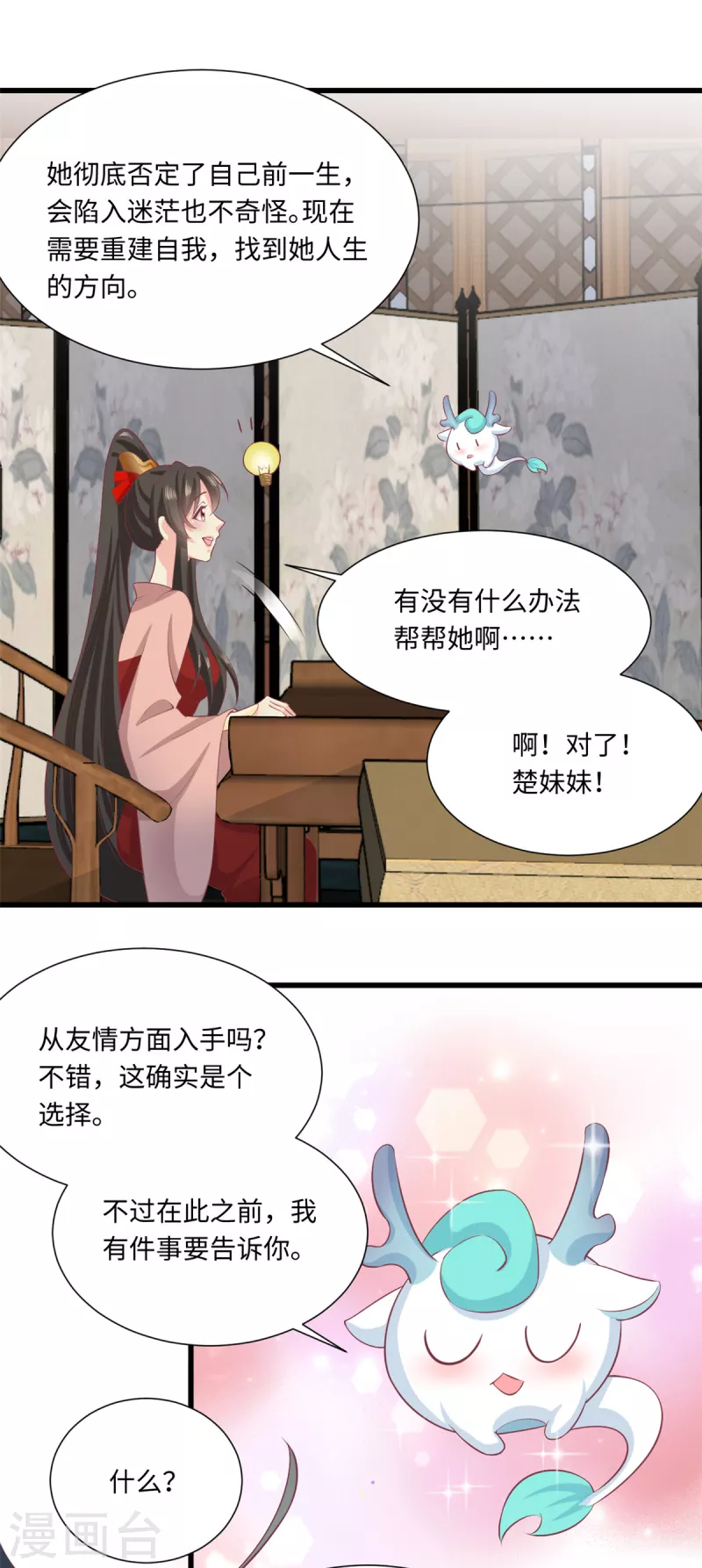 🍴今天又在撩系统 第66话 新的身份 第7页