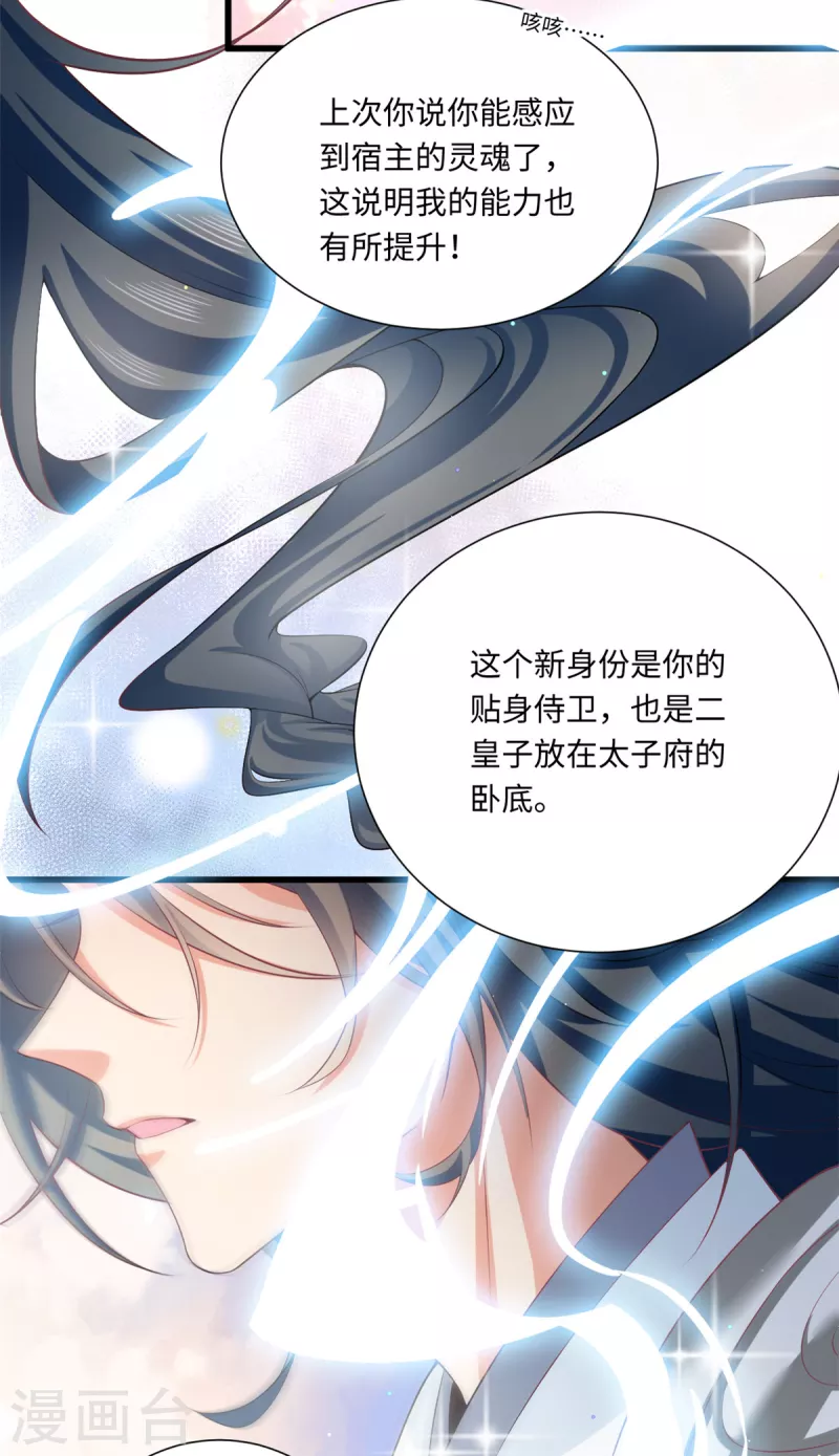 🍴今天又在撩系统 第66话 新的身份 第8页