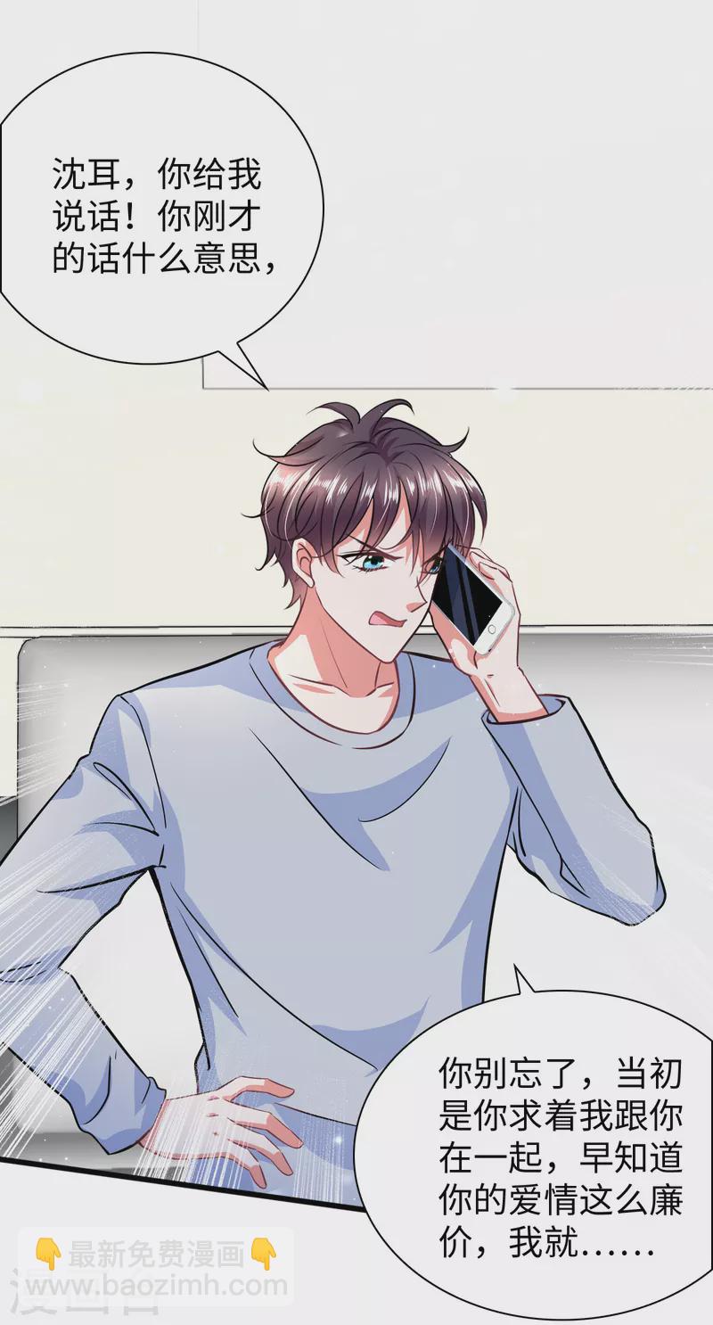 🍴今天又在撩系统 第6话 演员竟是我自己 第10页