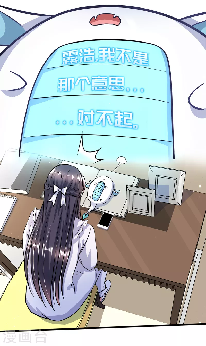 🍴今天又在撩系统 第6话 演员竟是我自己 第11页