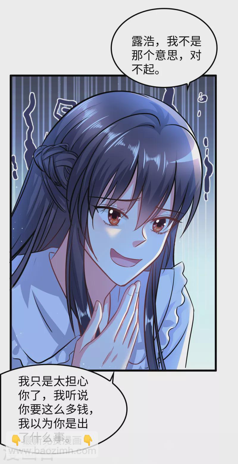 🍴今天又在撩系统 第6话 演员竟是我自己 第12页