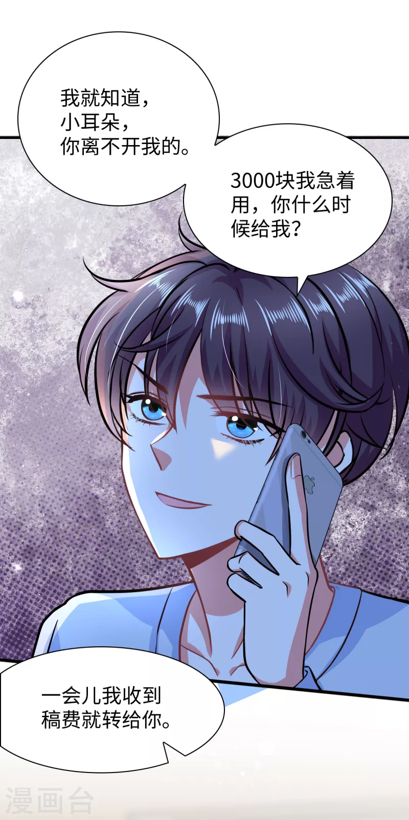 🍴今天又在撩系统 第6话 演员竟是我自己 第16页