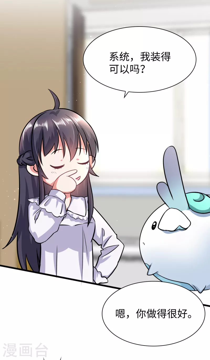 🍴今天又在撩系统 第6话 演员竟是我自己 第17页