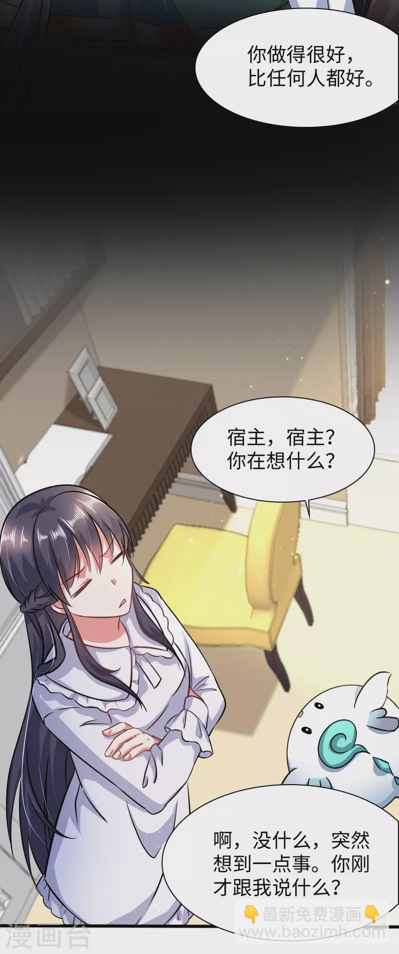 🍴今天又在撩系统 第6话 演员竟是我自己 第19页