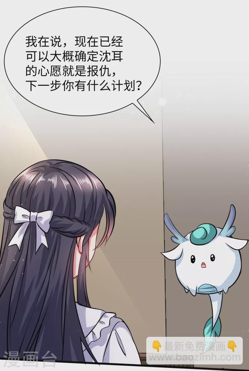 🍴今天又在撩系统 第6话 演员竟是我自己 第20页