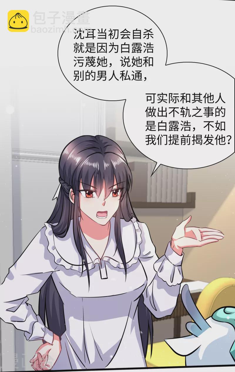 🍴今天又在撩系统 第6话 演员竟是我自己 第21页