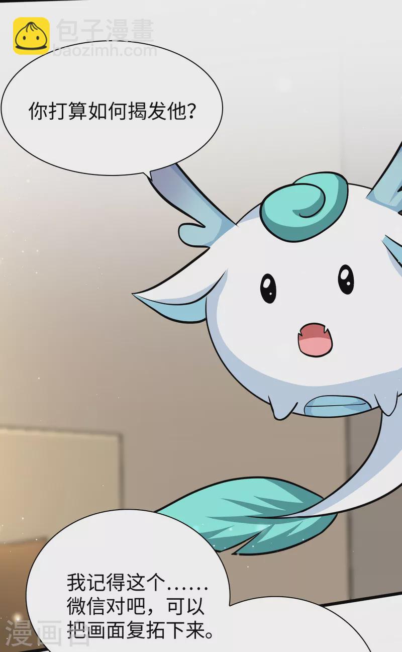 🍴今天又在撩系统 第6话 演员竟是我自己 第22页