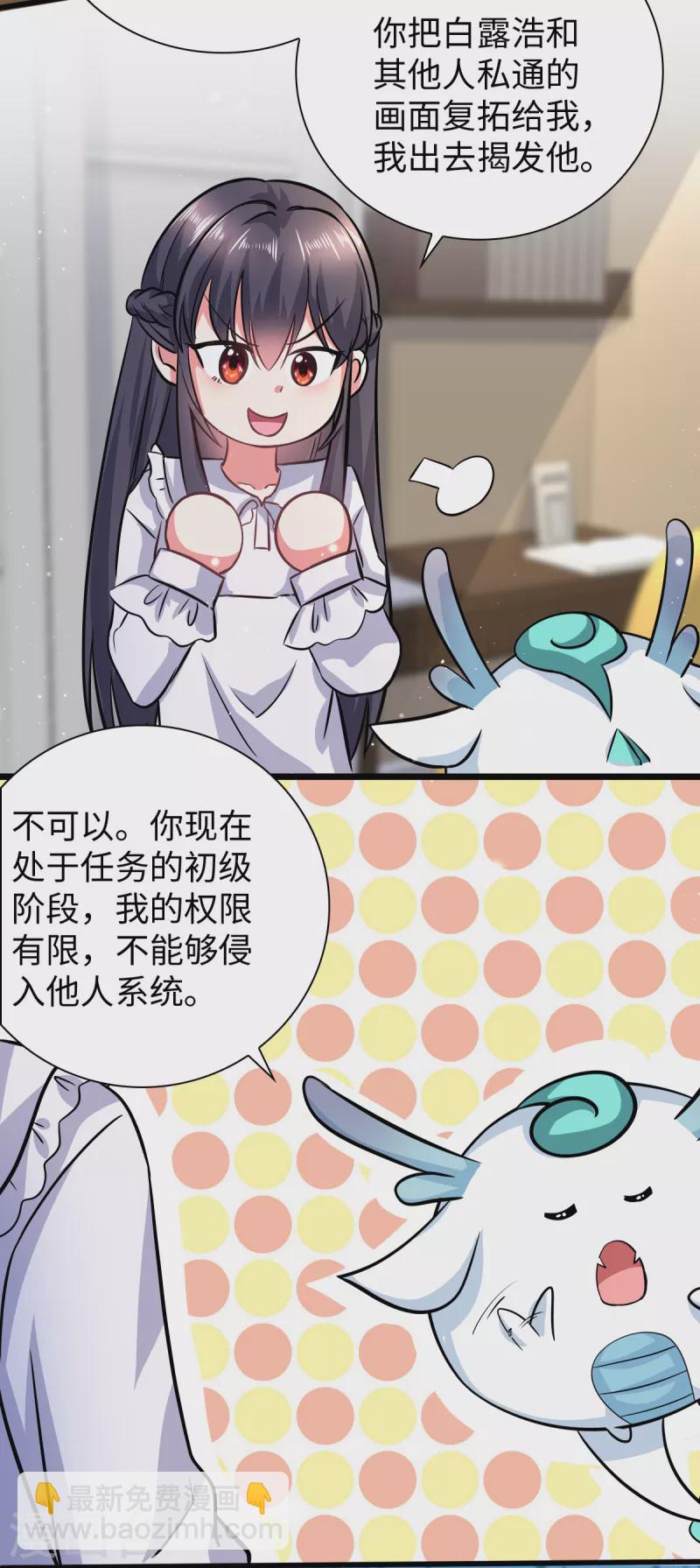 🍴今天又在撩系统 第6话 演员竟是我自己 第23页