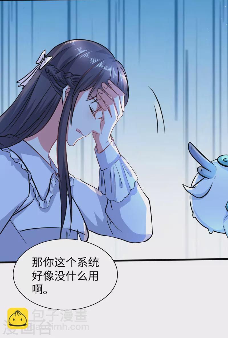 🍴今天又在撩系统 第6话 演员竟是我自己 第24页