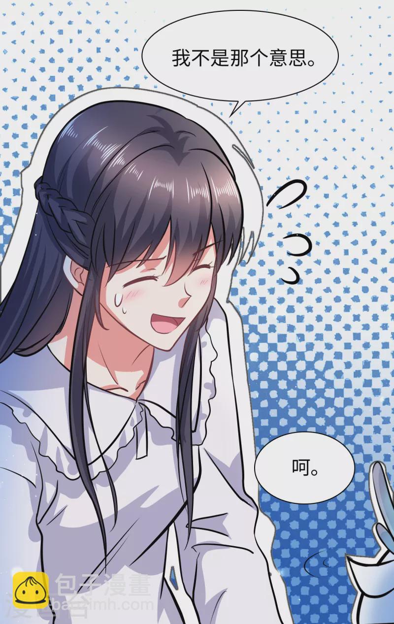 🍴今天又在撩系统 第6话 演员竟是我自己 第26页
