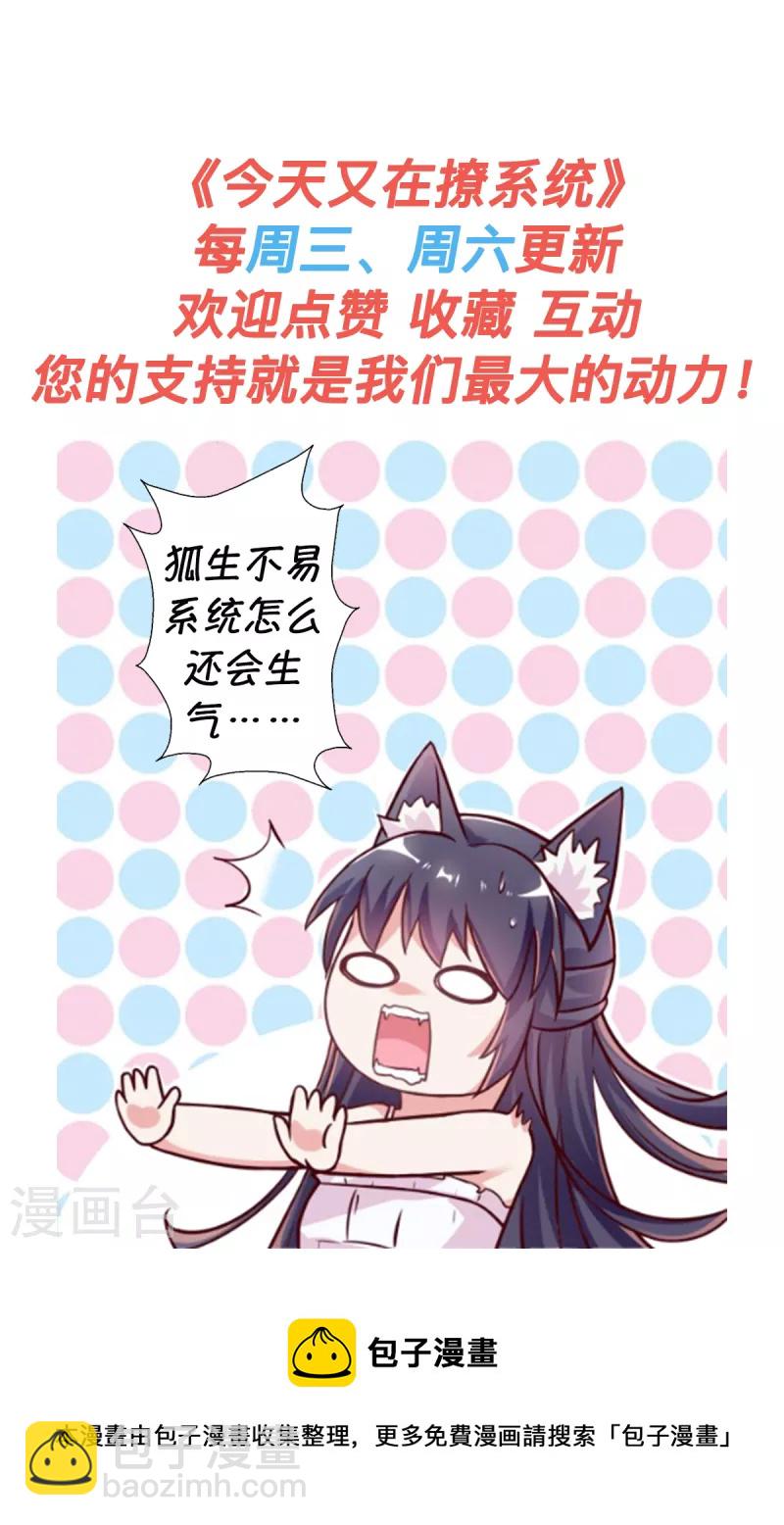 🍴今天又在撩系统 第6话 演员竟是我自己 第27页