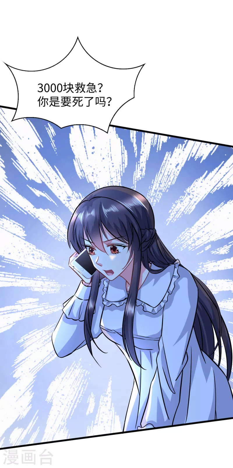 🍴今天又在撩系统 第6话 演员竟是我自己 第3页