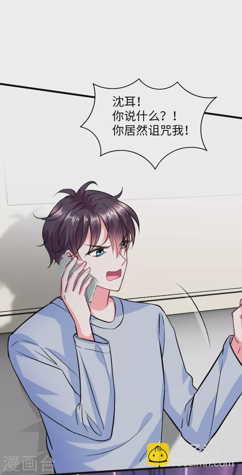 🍴今天又在撩系统 第6话 演员竟是我自己 第4页