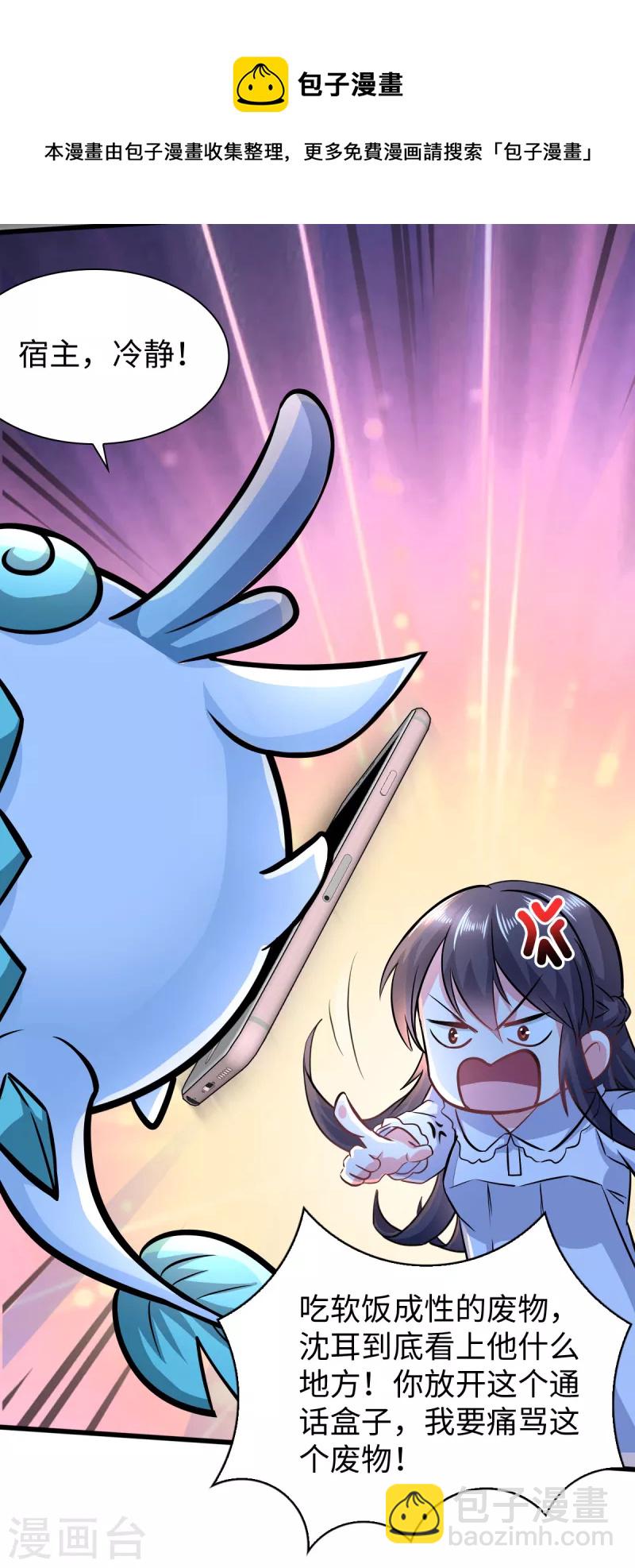 🍴今天又在撩系统 第6话 演员竟是我自己 第5页