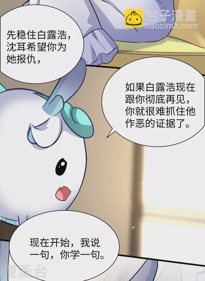 🍴今天又在撩系统 第6话 演员竟是我自己 第8页