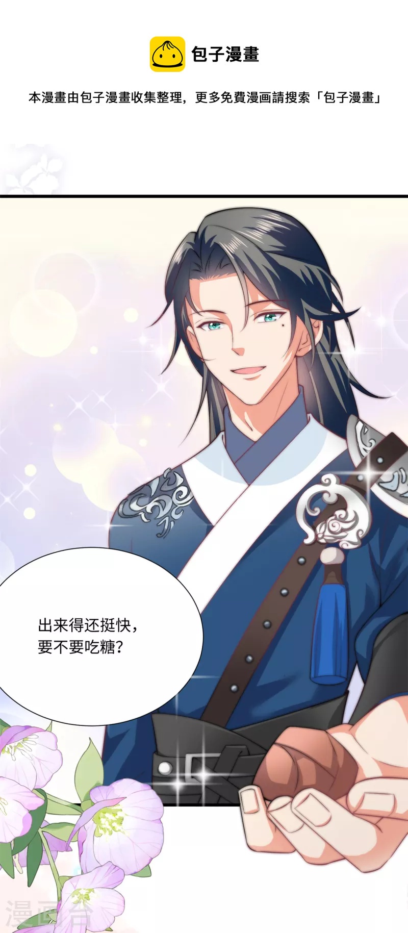 🍴今天又在撩系统 第68话 猥琐发育主动出击 第1页