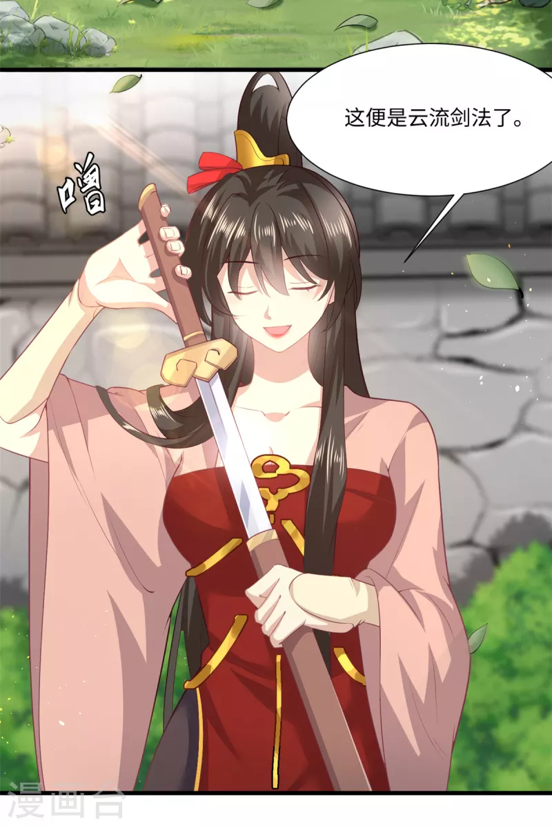 🍴今天又在撩系统 第68话 猥琐发育主动出击 第13页